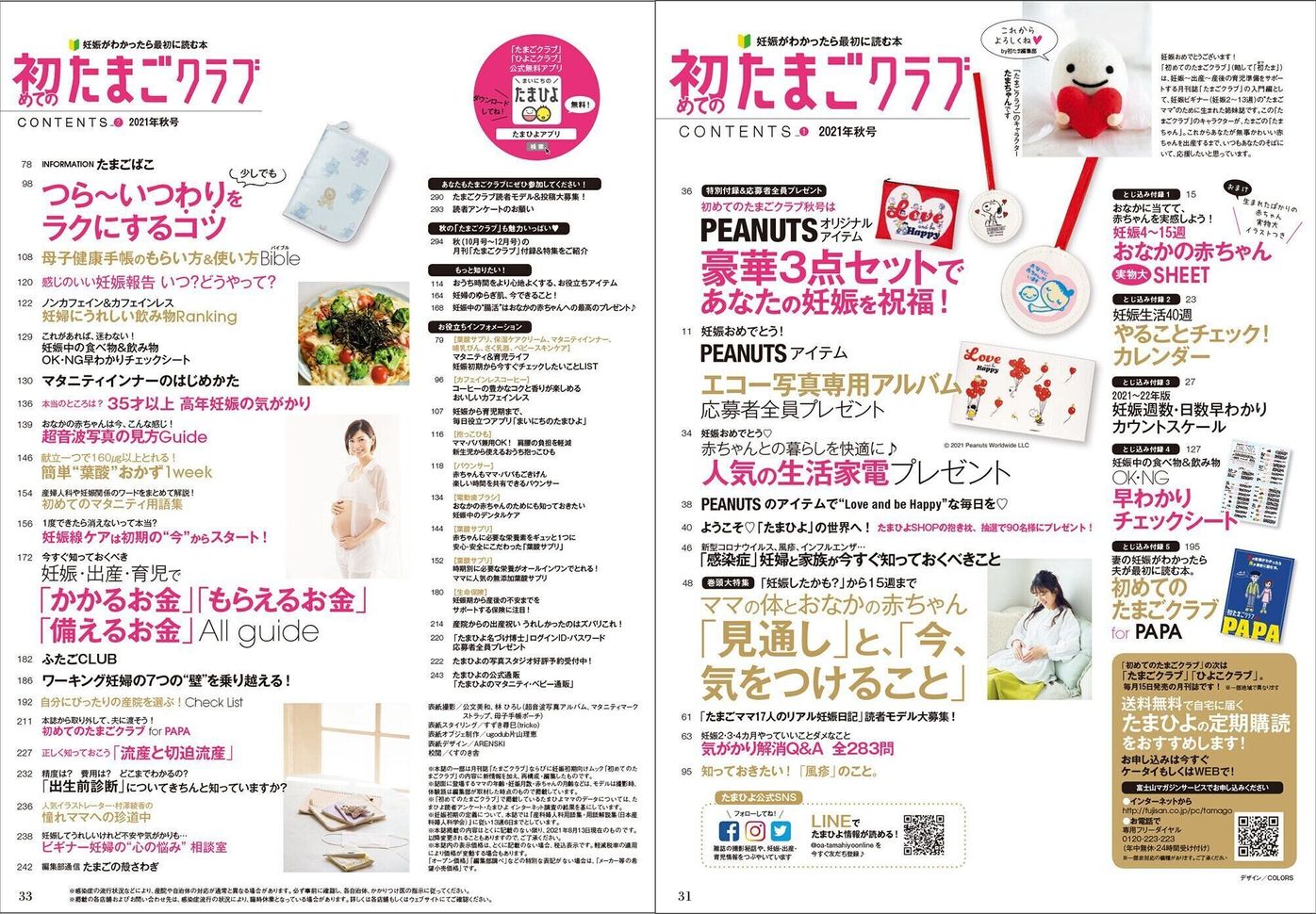 最新号 初めてのたまごクラブ冬号 のご紹介 たまひよ 最新号 初めてのたまごクラブ冬号 のご紹介 たまひよ