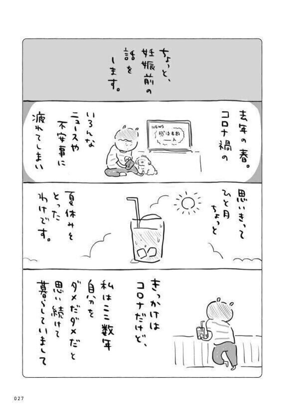 コロナ禍妊娠日記 親になるからって消えないよ たまひよ コロナ禍妊娠日記 親になるからって消えないよ たまひよ