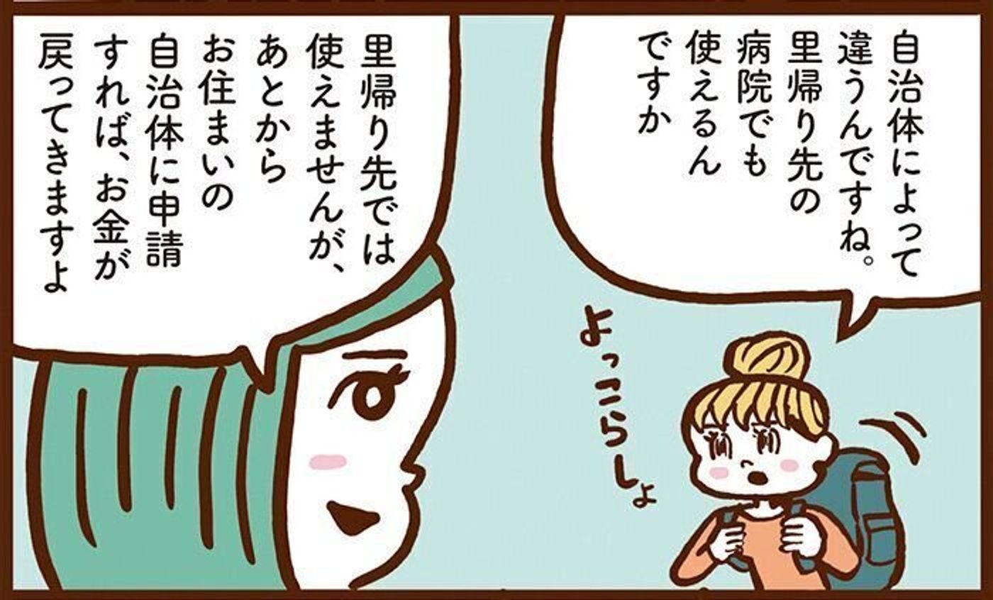 22年最新 専門家に聞く 妊娠したら もらえるお金 をチェック たまひよの妊活 22年最新 専門家に聞く 妊娠したら もらえるお金 をチェック たまひよの妊活
