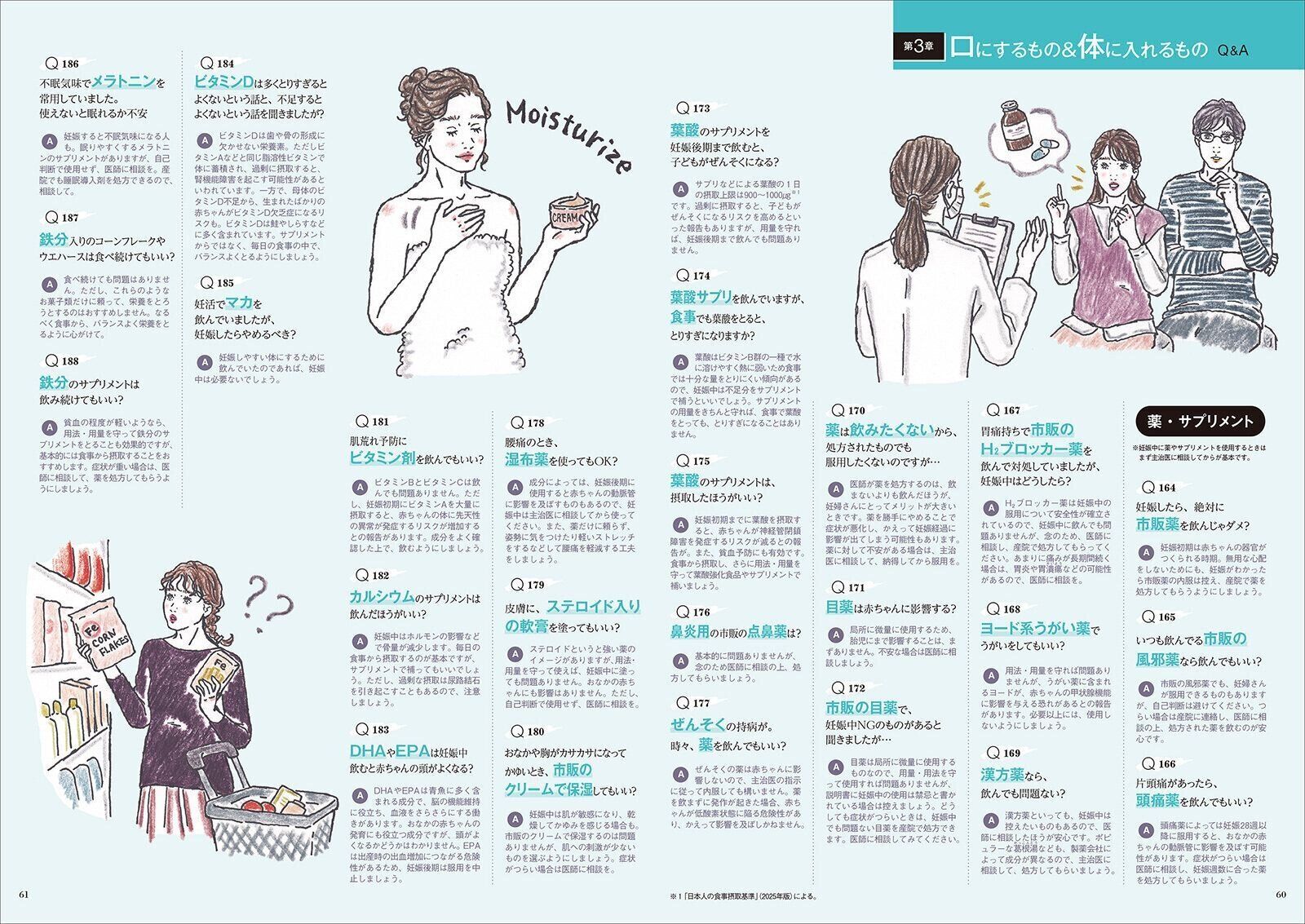 【特集】全278問 妊娠中にやっていい？やっちゃダメ？ 気がかり解消Q＆A 令和版