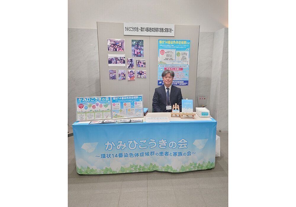 日本小児神経学会学術集会での患者家族会ブース出展の様子