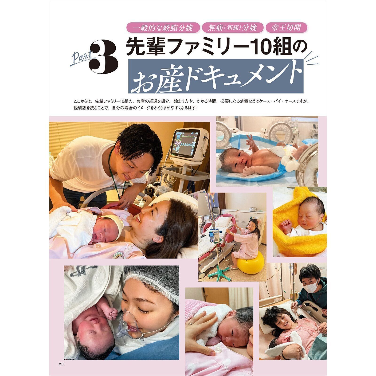 【スペシャル大特集】夫婦で予習する 出産の教科書