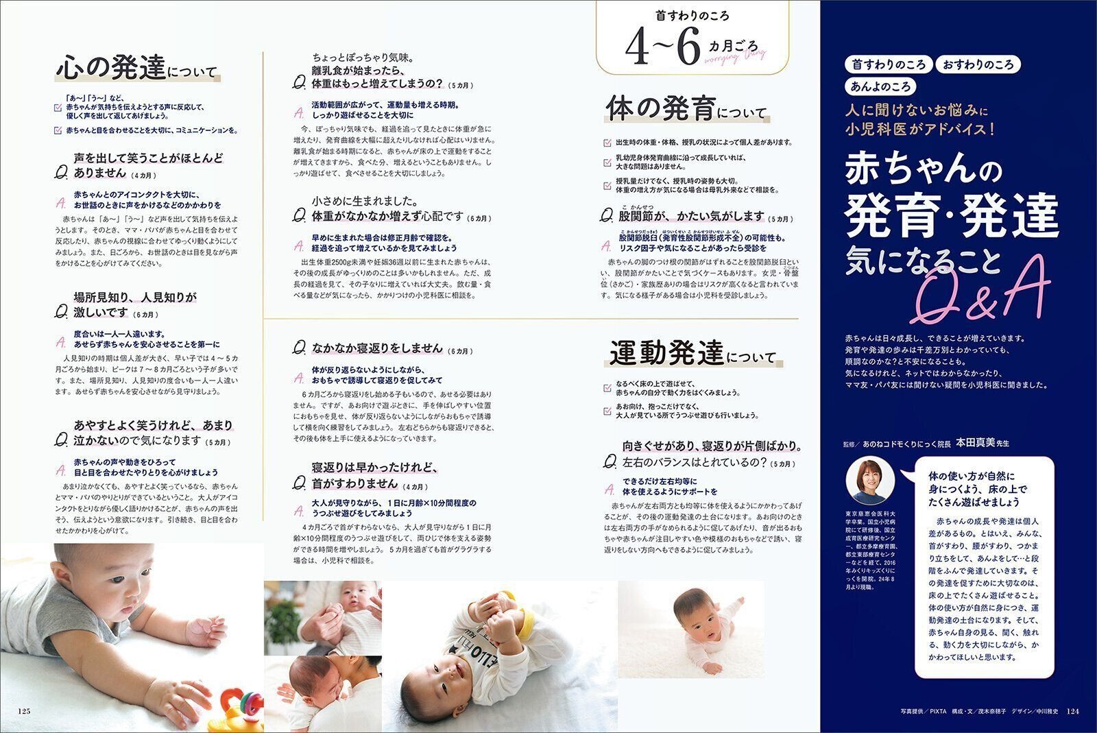 【特集】赤ちゃんの発育・発達 気になることQ＆A