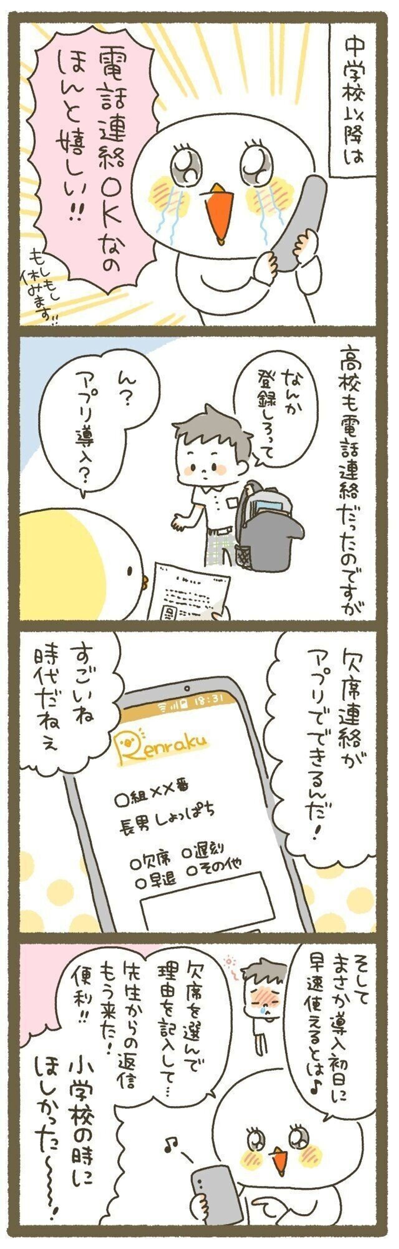 今日学校休みます を伝えるには 10年ぶりに出産しました 281 たまひよ 今日学校休みます を伝えるには 10年ぶりに出産しました 281 たまひよ