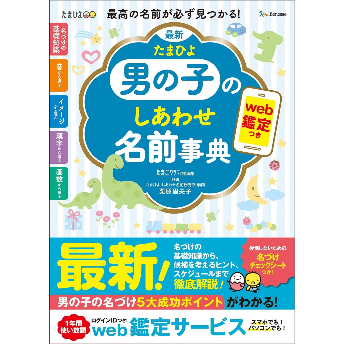 最新 たまひよ 男の子のしあわせ名前事典 たまひよ 最新 たまひよ 男の子のしあわせ名前事典 たまひよ