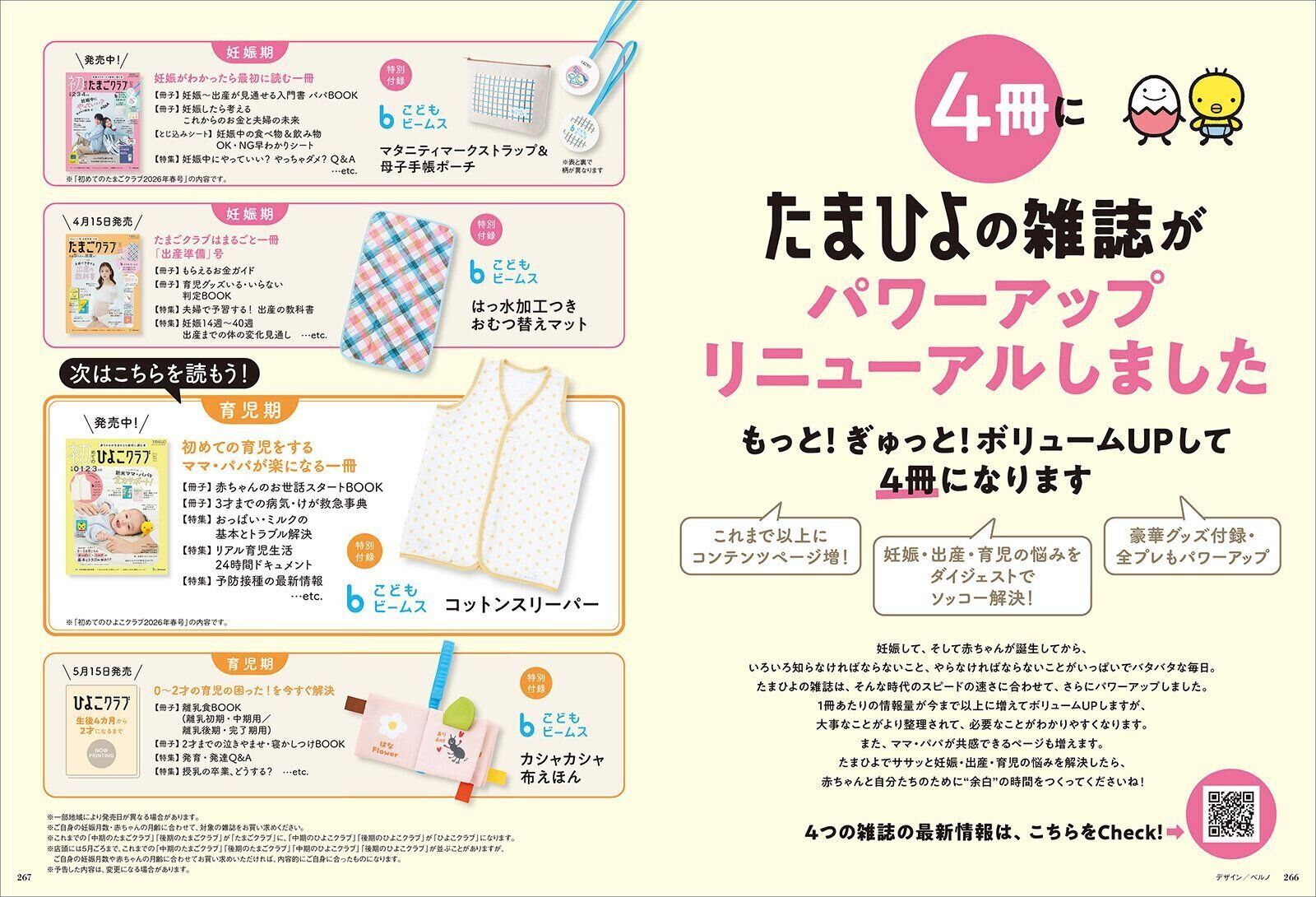 たまひよの雑誌が4冊にパワーアップリニューアルしました