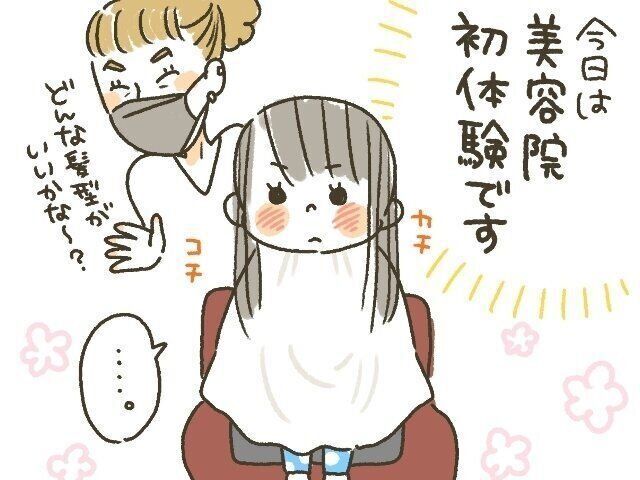 ドキドキ！初めて美容院へ行ってきたよ！[10年ぶりに出産しました#299]