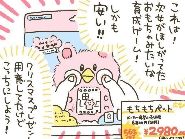 極秘ミッション：バレずにおもちゃを確保せよ！[10年ぶりに出産しました#240]