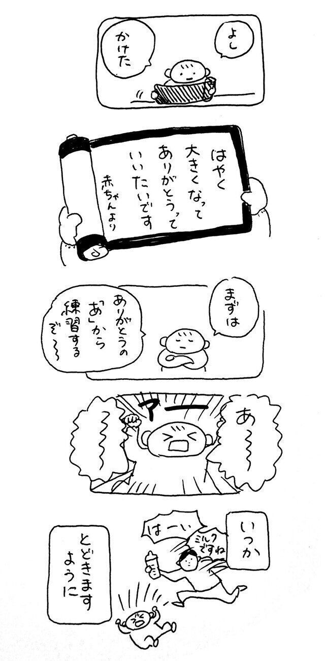 usao インタビュー　なんでもない育児日記　赤ちゃんからの手紙