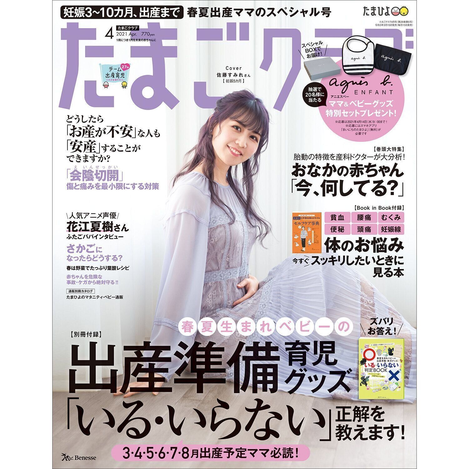 たまごクラブ2021年4月号