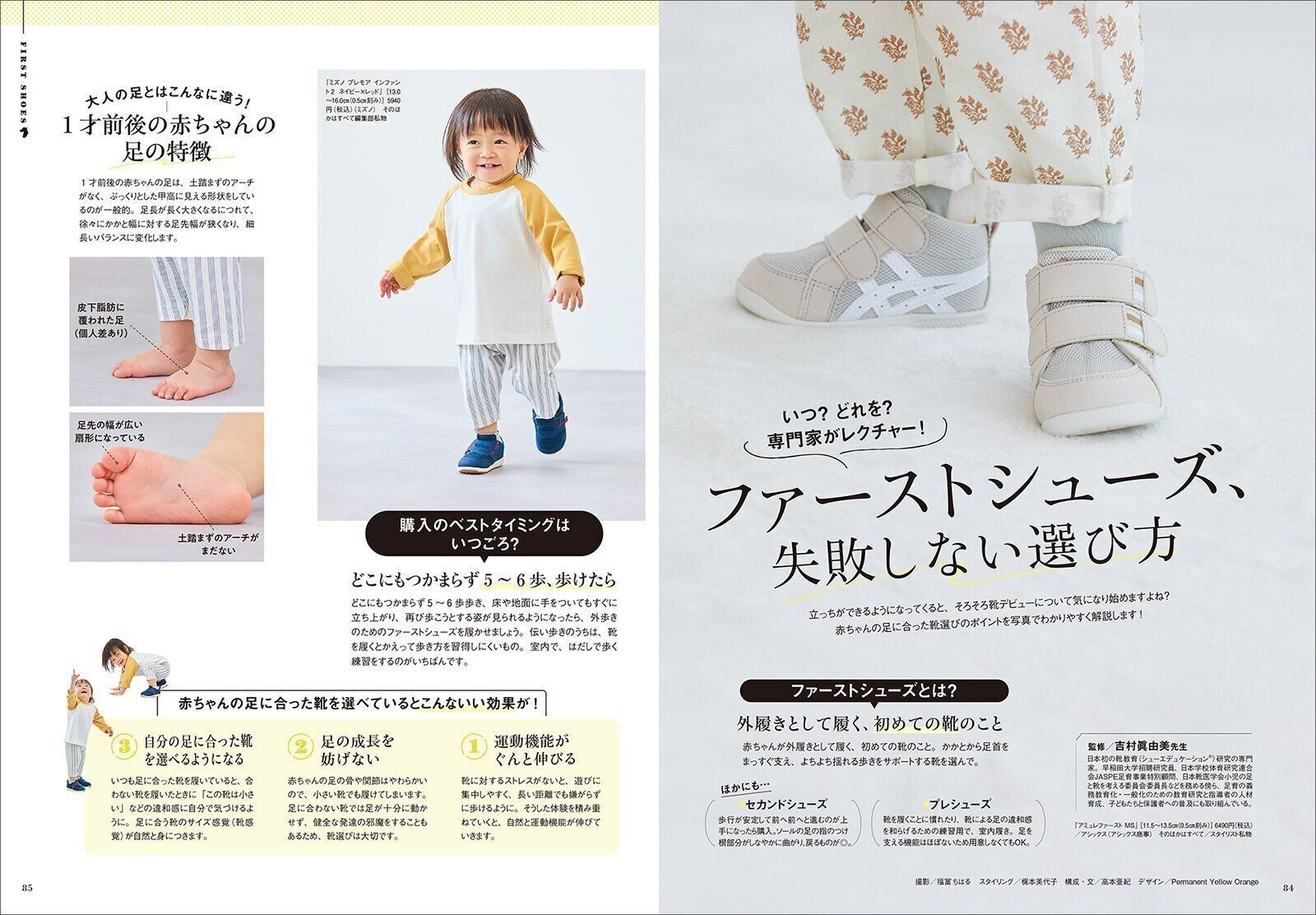 【特集】ファーストシューズ、失敗しない選び方