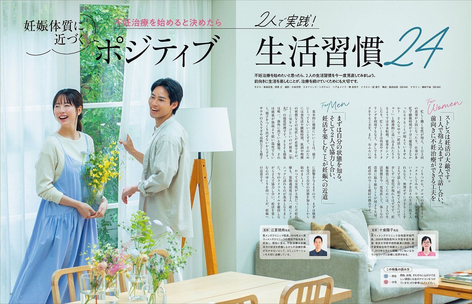 【特集】妊娠体質に近づく ポジティブ生活習慣24