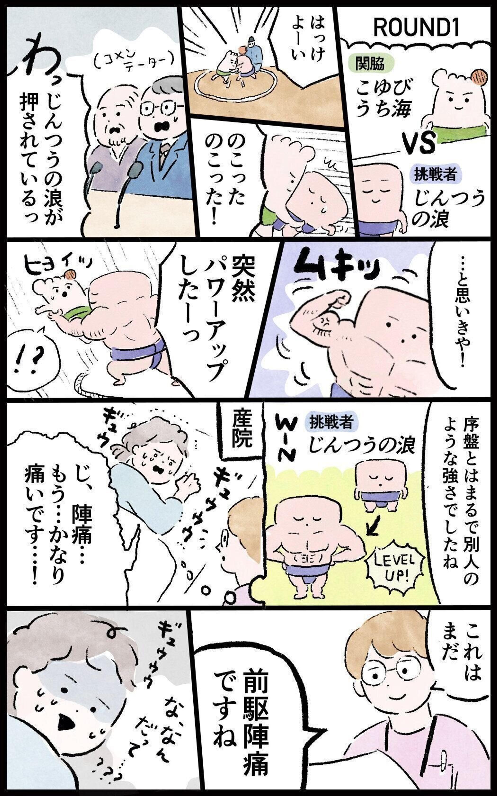 陣痛の痛みってどれくらい マイ痛み番付 前編 小玉なこの こんにちは 赤ちゃん 3 たまひよ 陣痛の痛みってどれくらい マイ痛み番付 前編 小玉なこの こんにちは 赤ちゃん 3 たまひよ