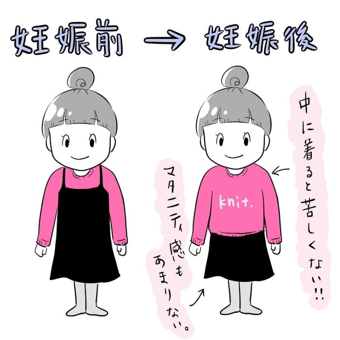 妊娠中、妊娠後に大活躍した意外な服!【夫婦のじかん大貫さんの「ママ芸人日記」#45】