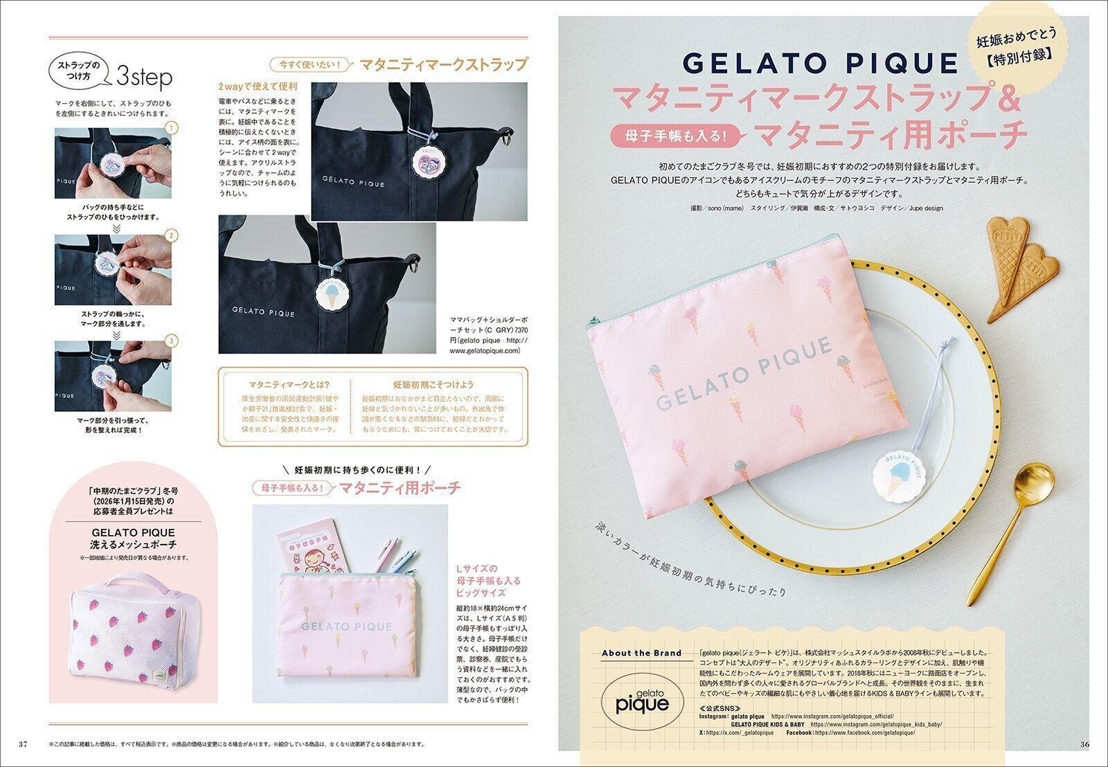 【豪華★特別付録】GELATO PIQUE マタニティマークストラップ＆マタニティ用ポーチ
