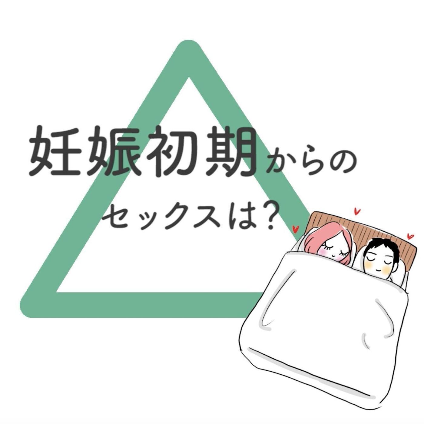 動画 妊娠中の やってはいけない セックス編 Ok Ng たまひよ 動画 妊娠中の やってはいけない セックス編 Ok Ng たまひよ