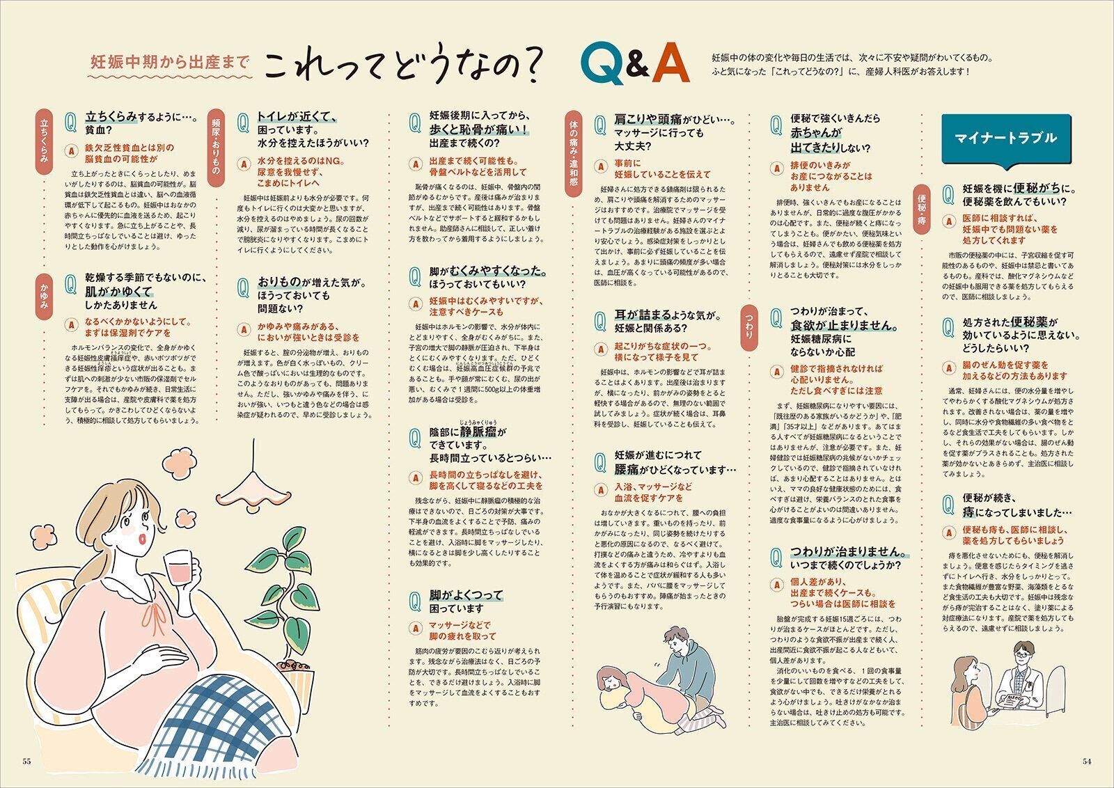 【大特集】妊娠14週～40週まで 出産までの体の変化見通しguide