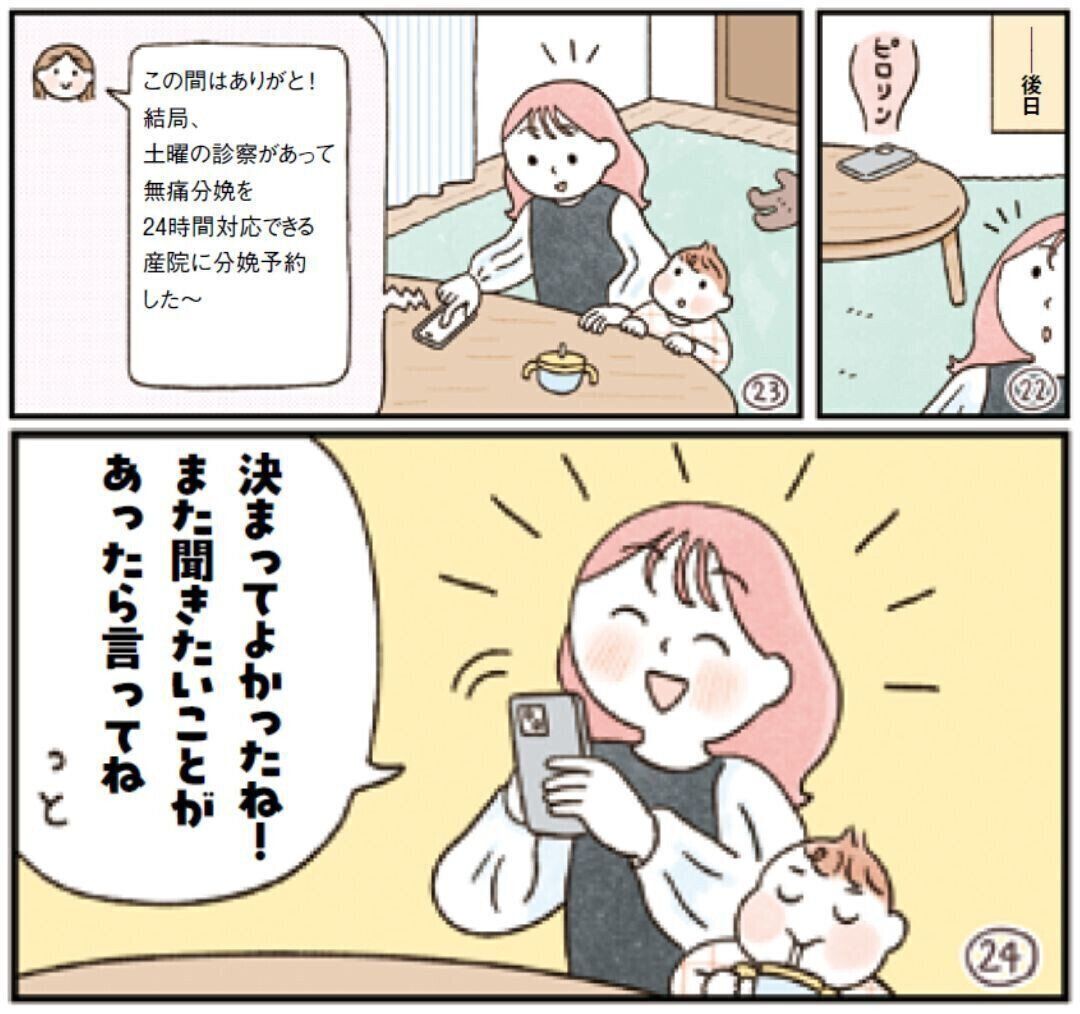 「出産なび」のおかげで無痛分娩を24時間対応できる病院に無事決定！