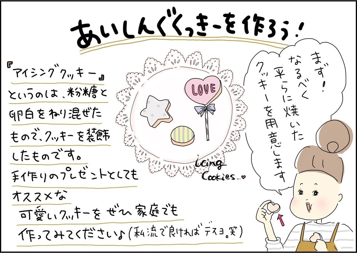 うちのこと まいこが教える 楽しい 可愛い アイシングクッキーづくりのコツ たまひよ うちのこと まいこが教える 楽しい 可愛い アイシングクッキーづくりのコツ たまひよ