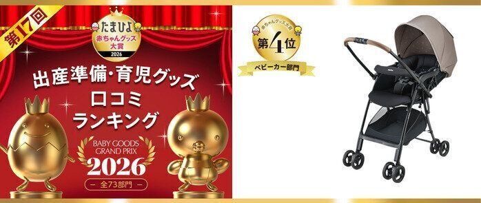 赤ちゃんグッズ大賞ベビーカー部門アップリカ カルーンエアーシリーズ