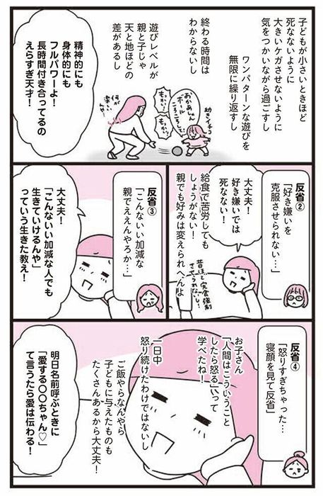 『あれこれやめて気楽に生きたい 最高ズボラ生活』 モチコさんインタビュー