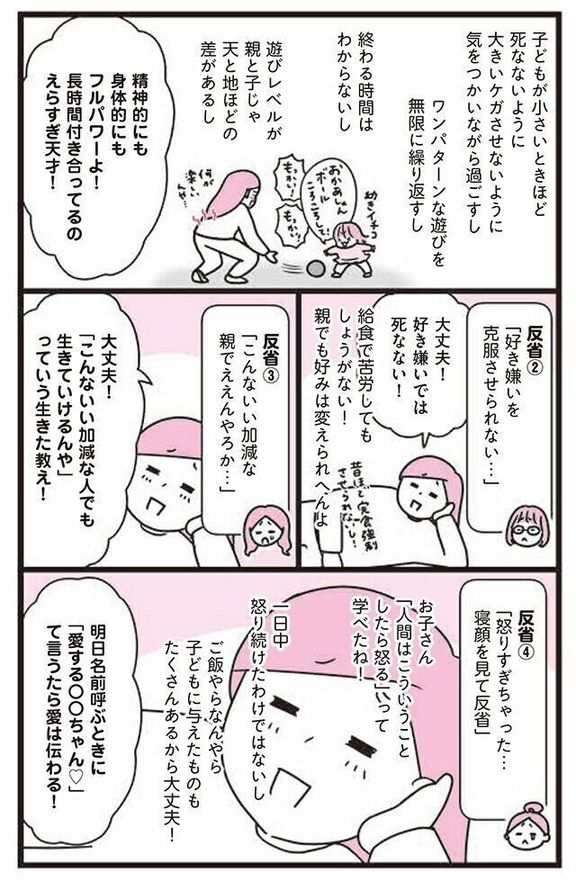 『あれこれやめて気楽に生きたい 最高ズボラ生活』 モチコさんインタビュー
