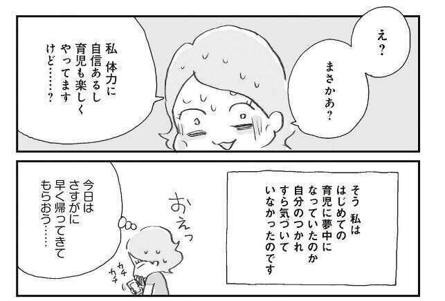 「つかれない家族」(講談社)より。育児疲れに気づかなかったころ。