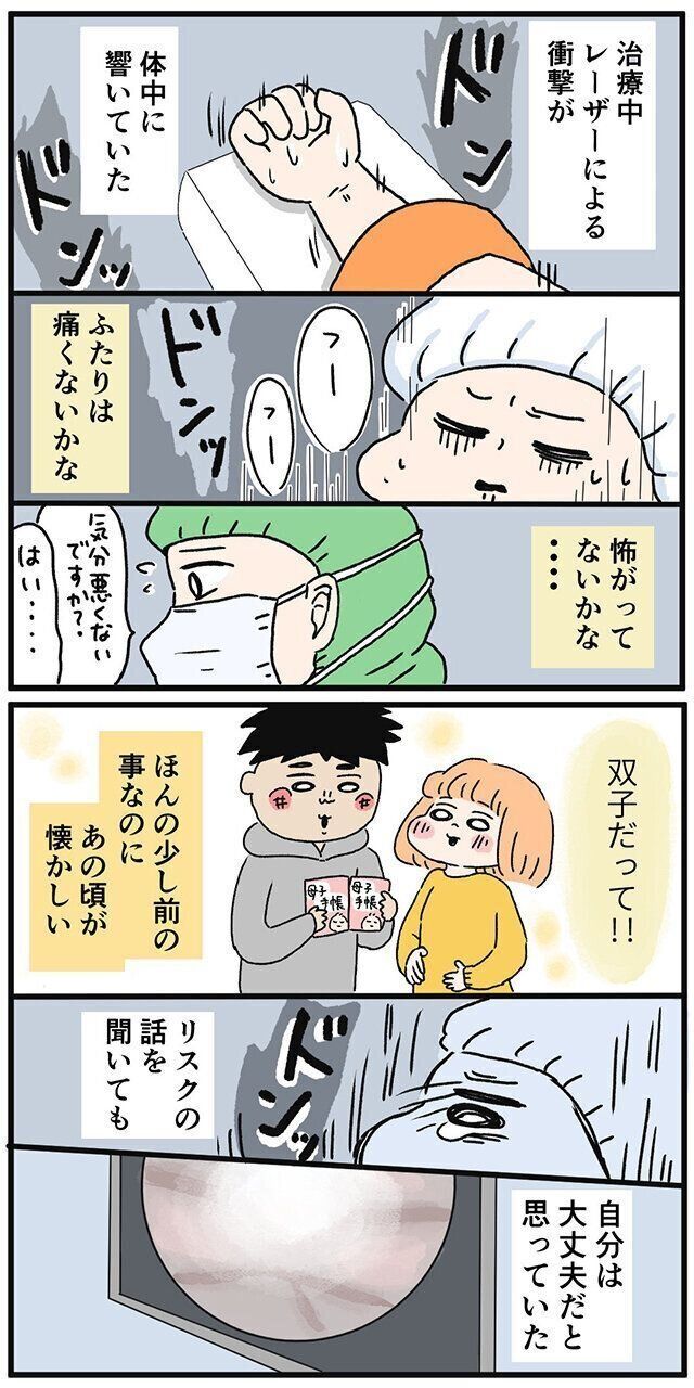 双子妊娠・出産体験談　さゆりさん“双胎間輸血症候群”になった話