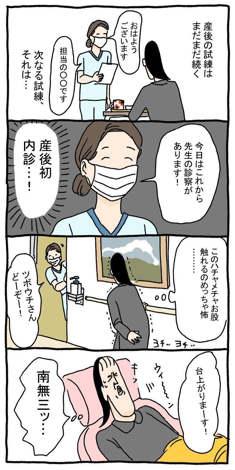 ツボウチさんの試練、産後初内診