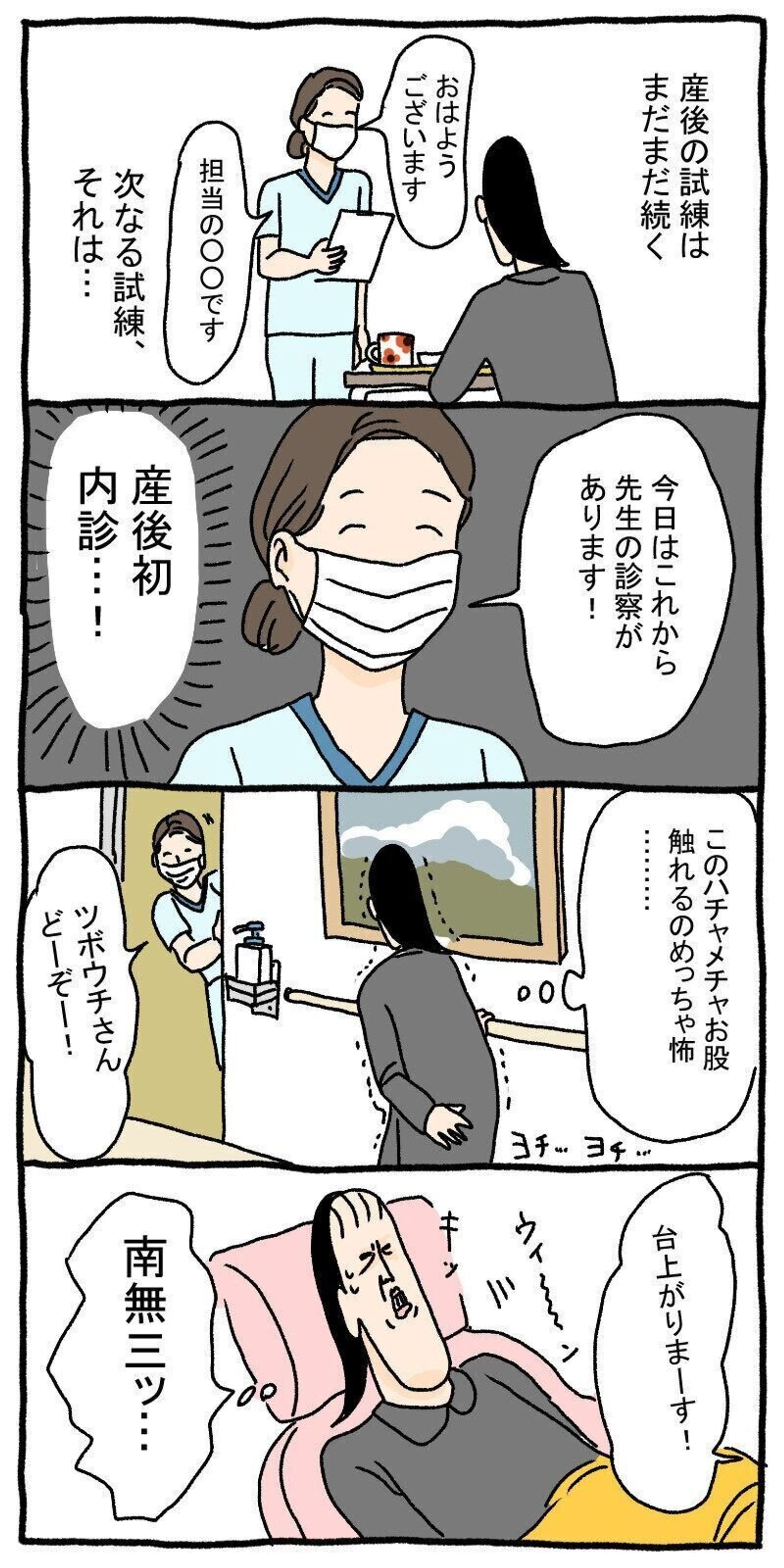 試練は続く 産後初内診 お股の運命 ツボウチ出産劇場 16 たまひよ 試練は続く 産後初内診 お股の運命 ツボウチ出産劇場 16 たまひよ