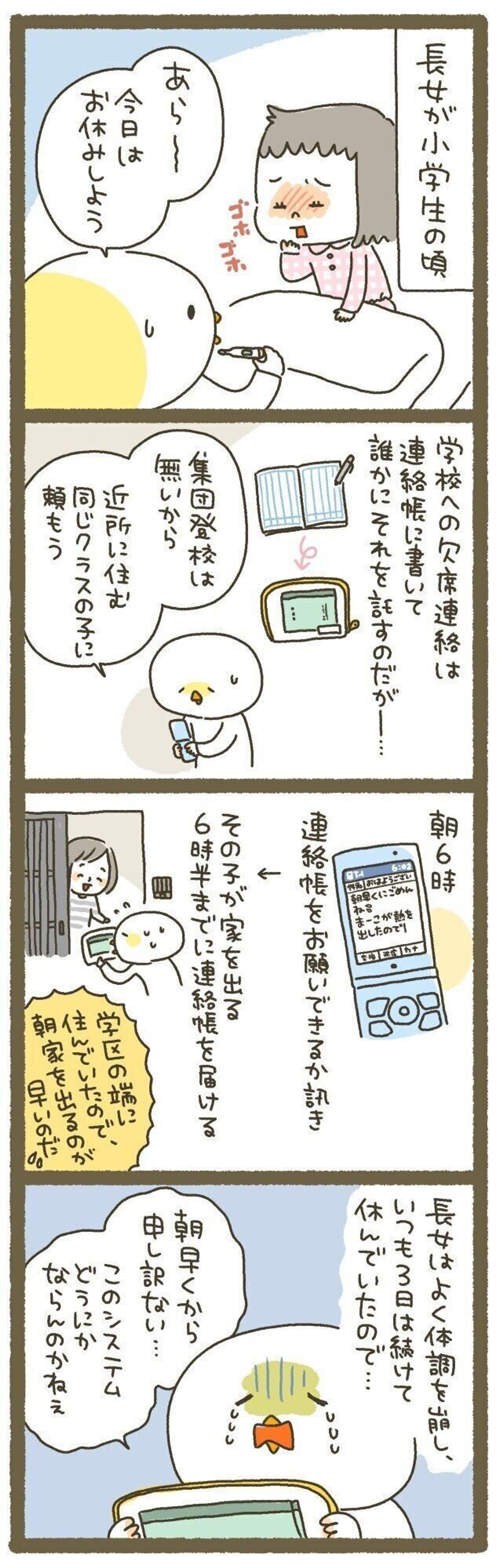 今日学校休みます を伝えるには 10年ぶりに出産しました 281 たまひよ 今日学校休みます を伝えるには 10年ぶりに出産しました 281 たまひよ