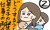 どうする?第二子の誕生と仕事の両立② 〜早く産みたい理由〜【にくざんまいの赤ちゃん行動観察記#35】