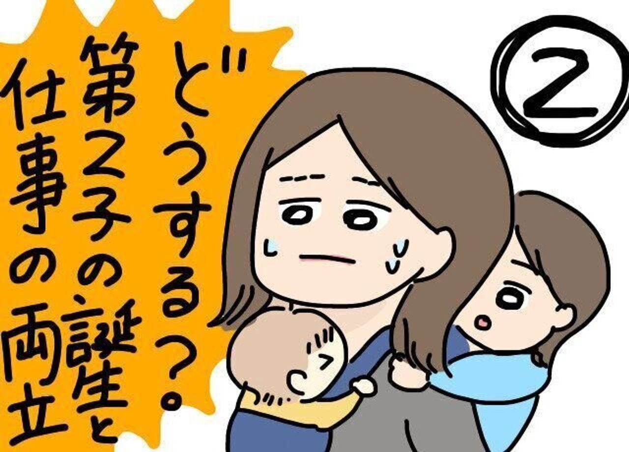 どうする 第二子の誕生と仕事の両立 早く産みたい理由 にくざんまいの赤ちゃん行動観察記 35 たまひよ