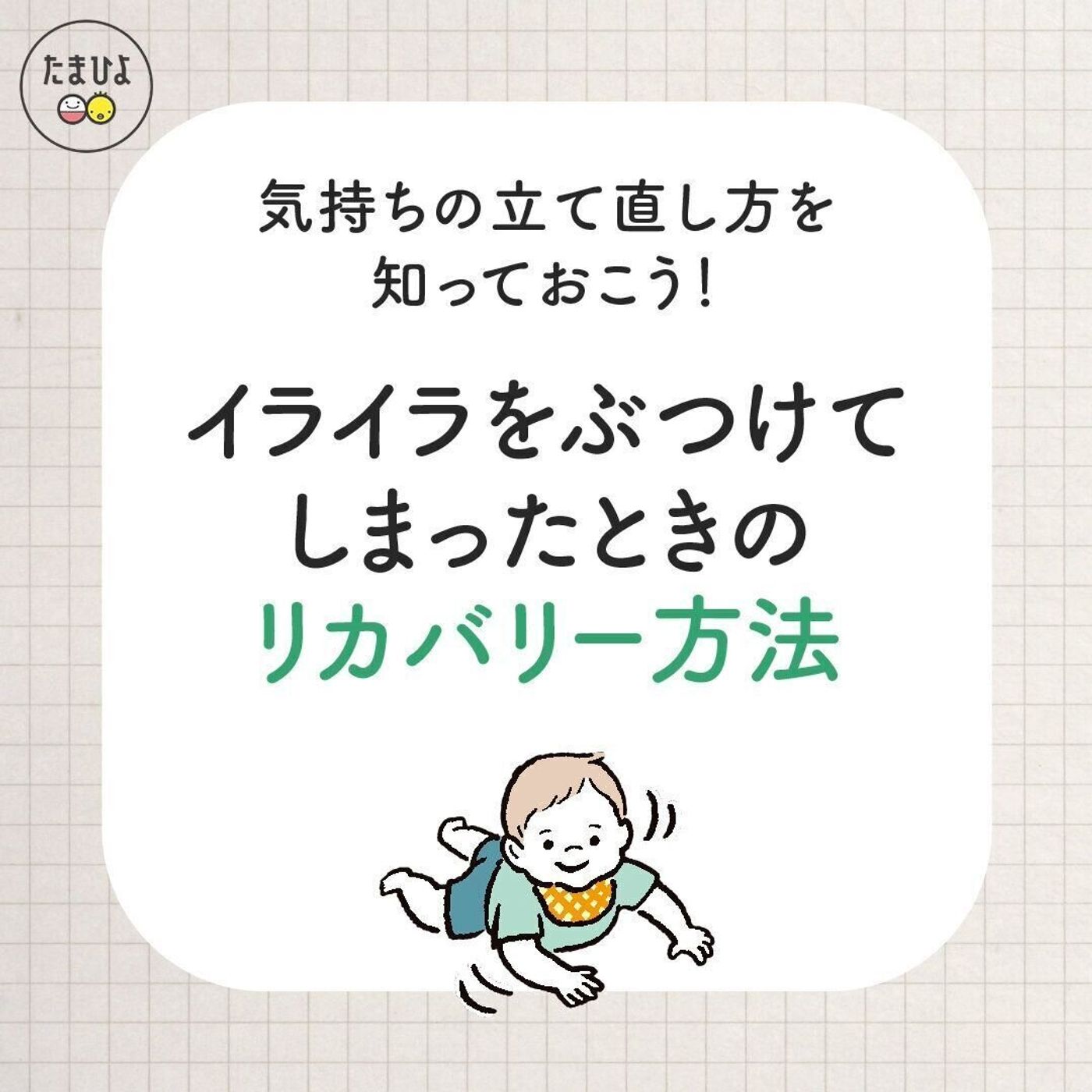 専門家監修 動画 赤ちゃんにイライラしちゃうってダメなこと イライラコントロール リカバリー方法 たまひよ 専門家監修 動画 赤ちゃんにイライラしちゃうってダメなこと イライラコントロール リカバリー方法 たまひよ