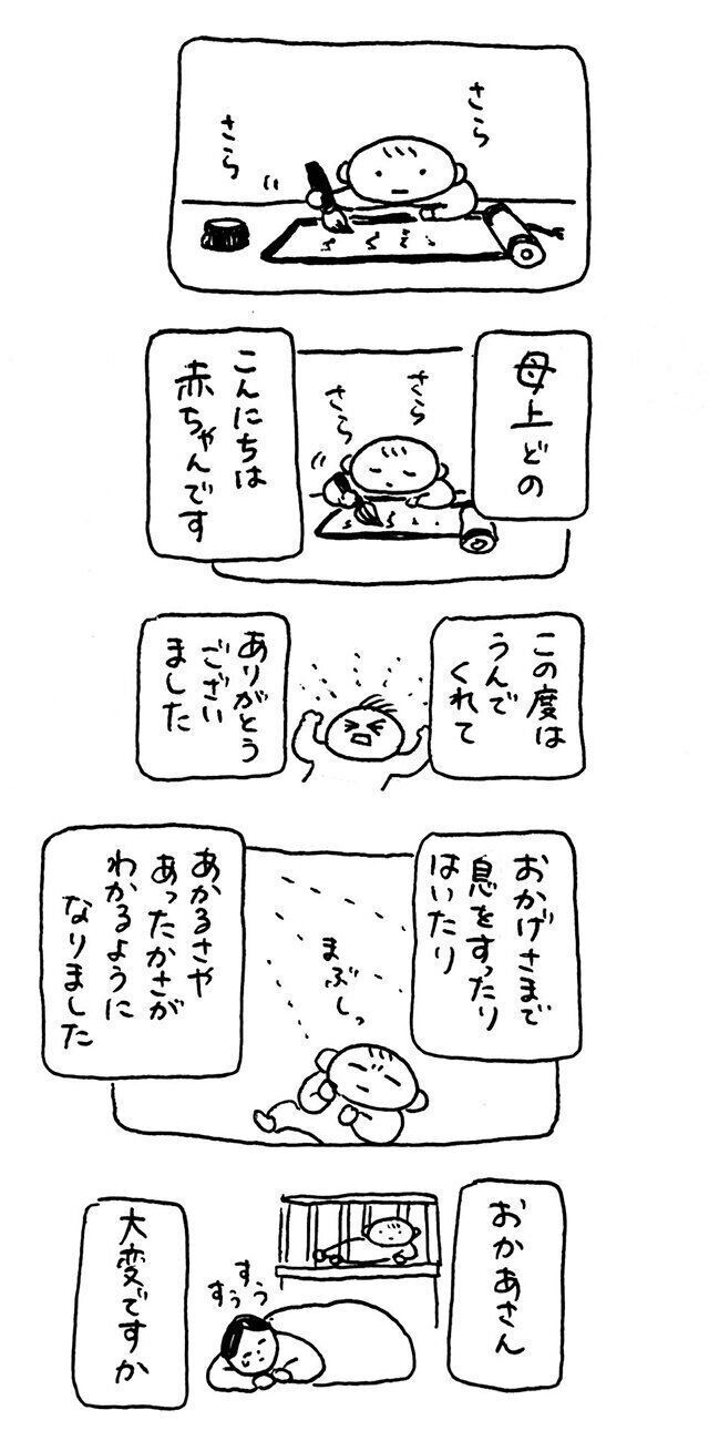 usao インタビュー　なんでもない育児日記　赤ちゃんからの手紙