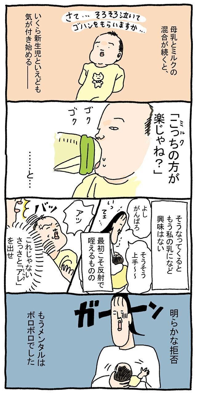 ツボウチさんたまひよ連載 タボチャンの直母拒否