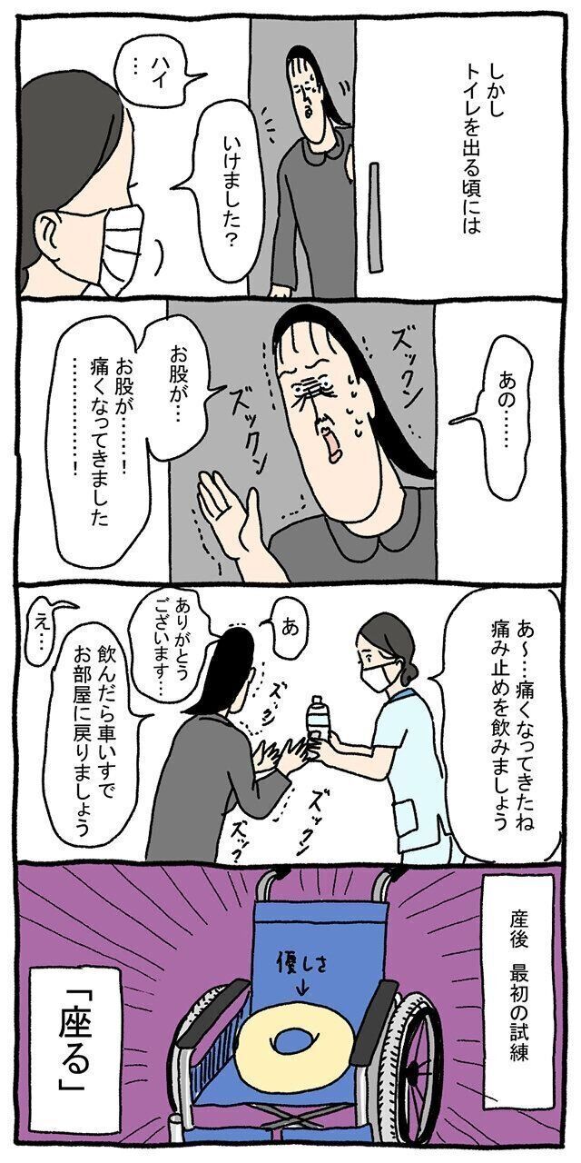 ツボウチたまひよ連載　無痛分娩の麻酔が切れた