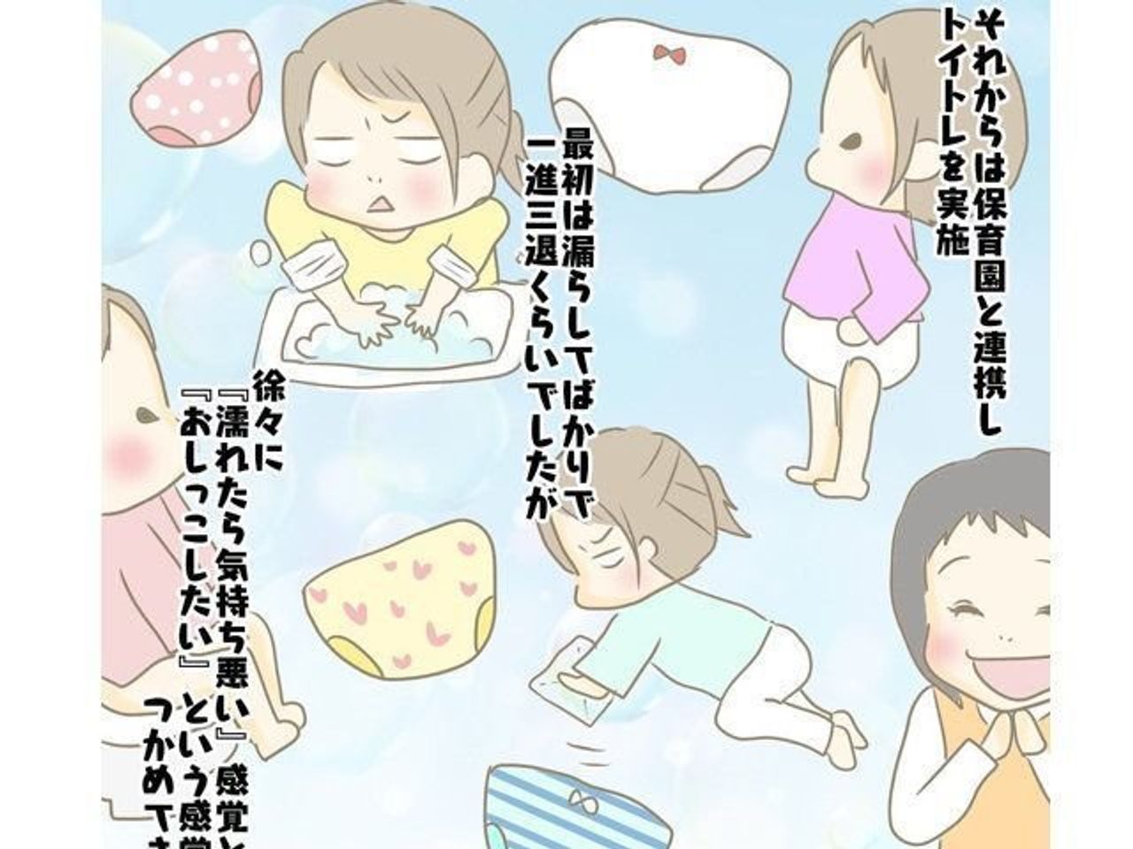 小学生 うんち お漏らし 二次 ついにおむつ卒業で完結?!チビ子のトイレトレーニング!|たまひよ