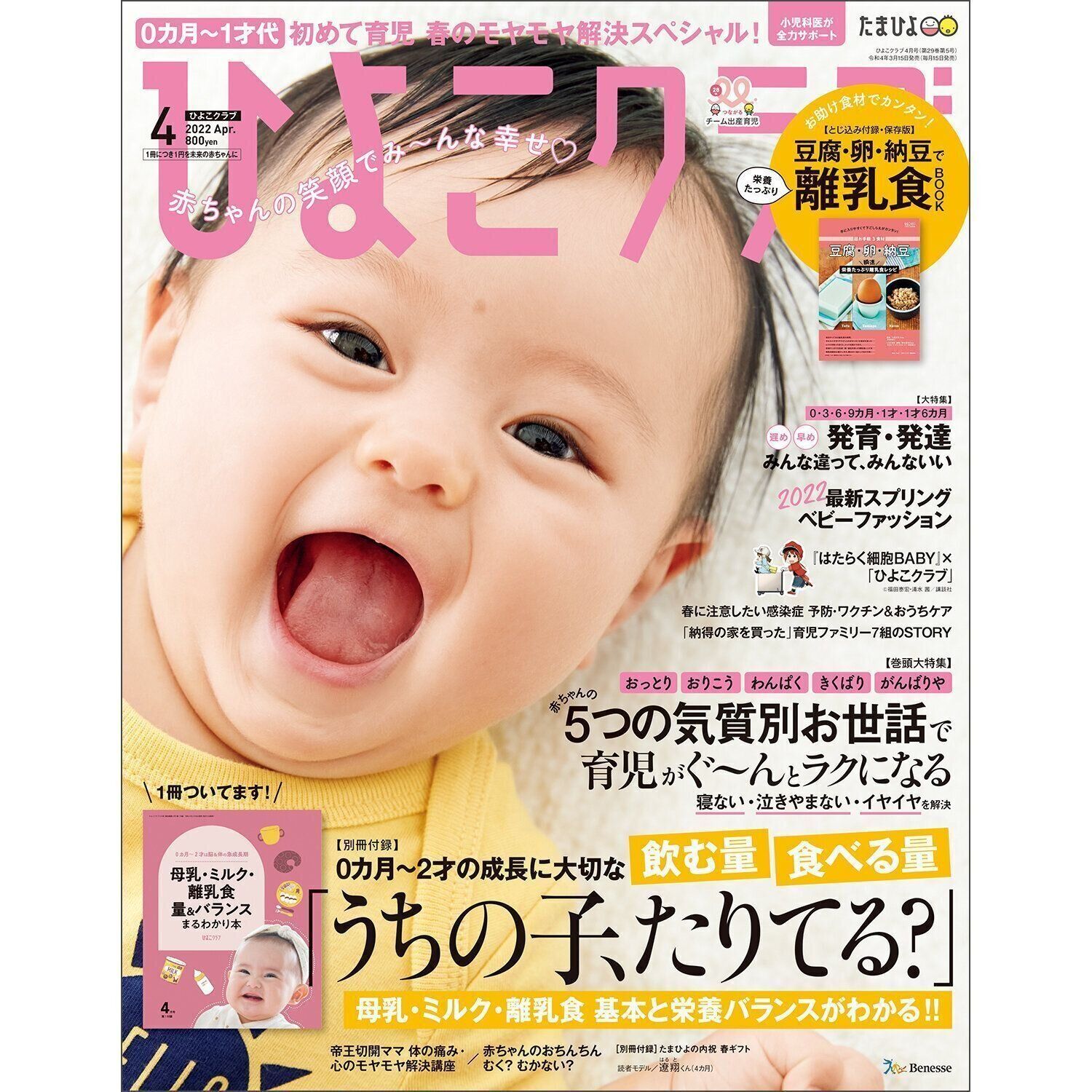 ひよこクラブ2022年4月号