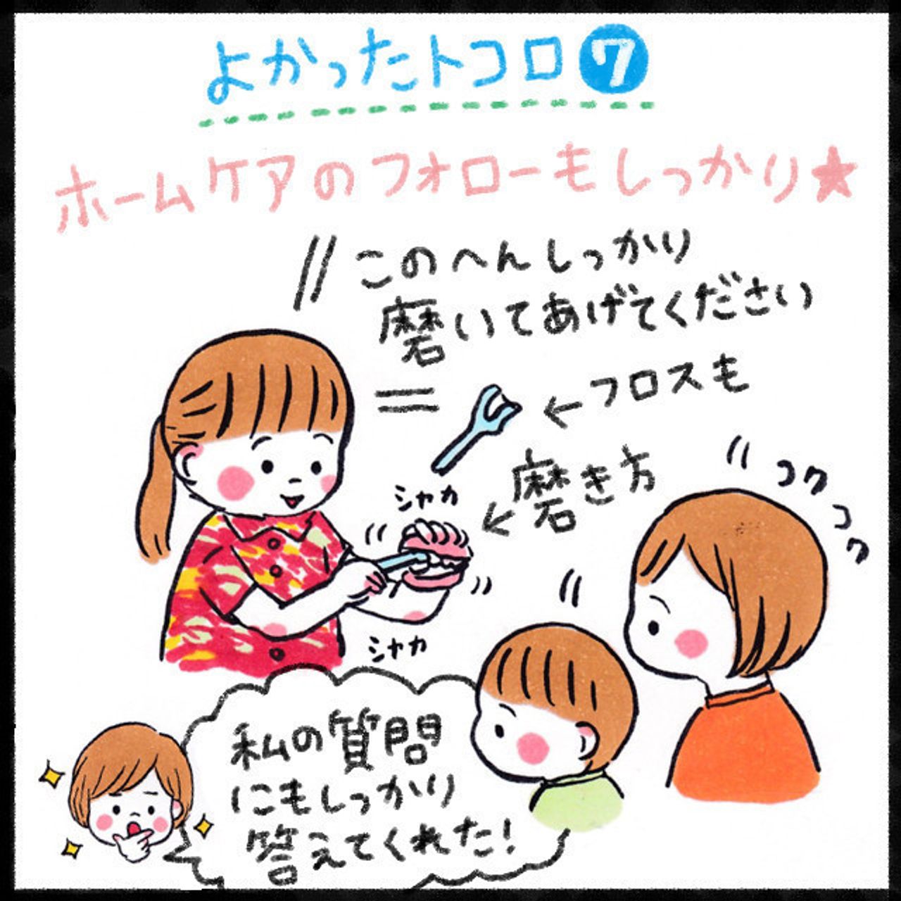 家での歯磨きにも変化が 歯医者デビュー連載 最終話 なかよし兄妹日記 14 たまひよ 家での歯磨きにも変化が 歯医者デビュー連載 最終話 なかよし兄妹日記 14 たまひよ