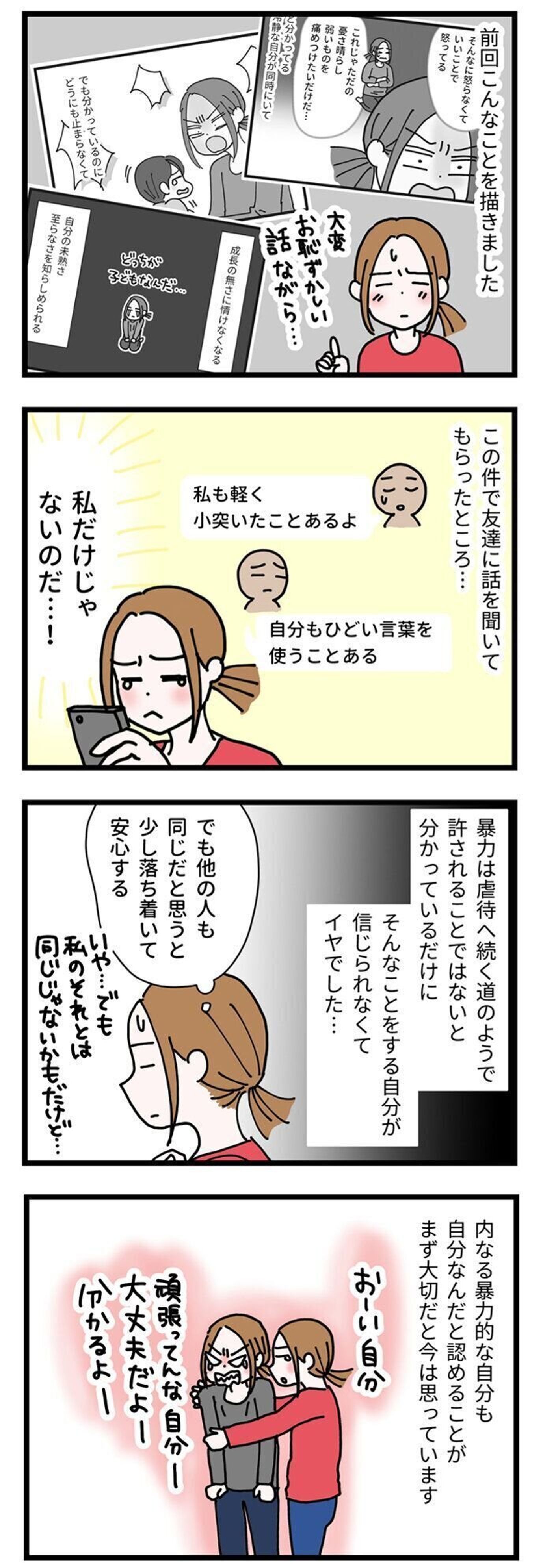 私と怒り その2 ハトコのドタバタ育児日記 66 たまひよ