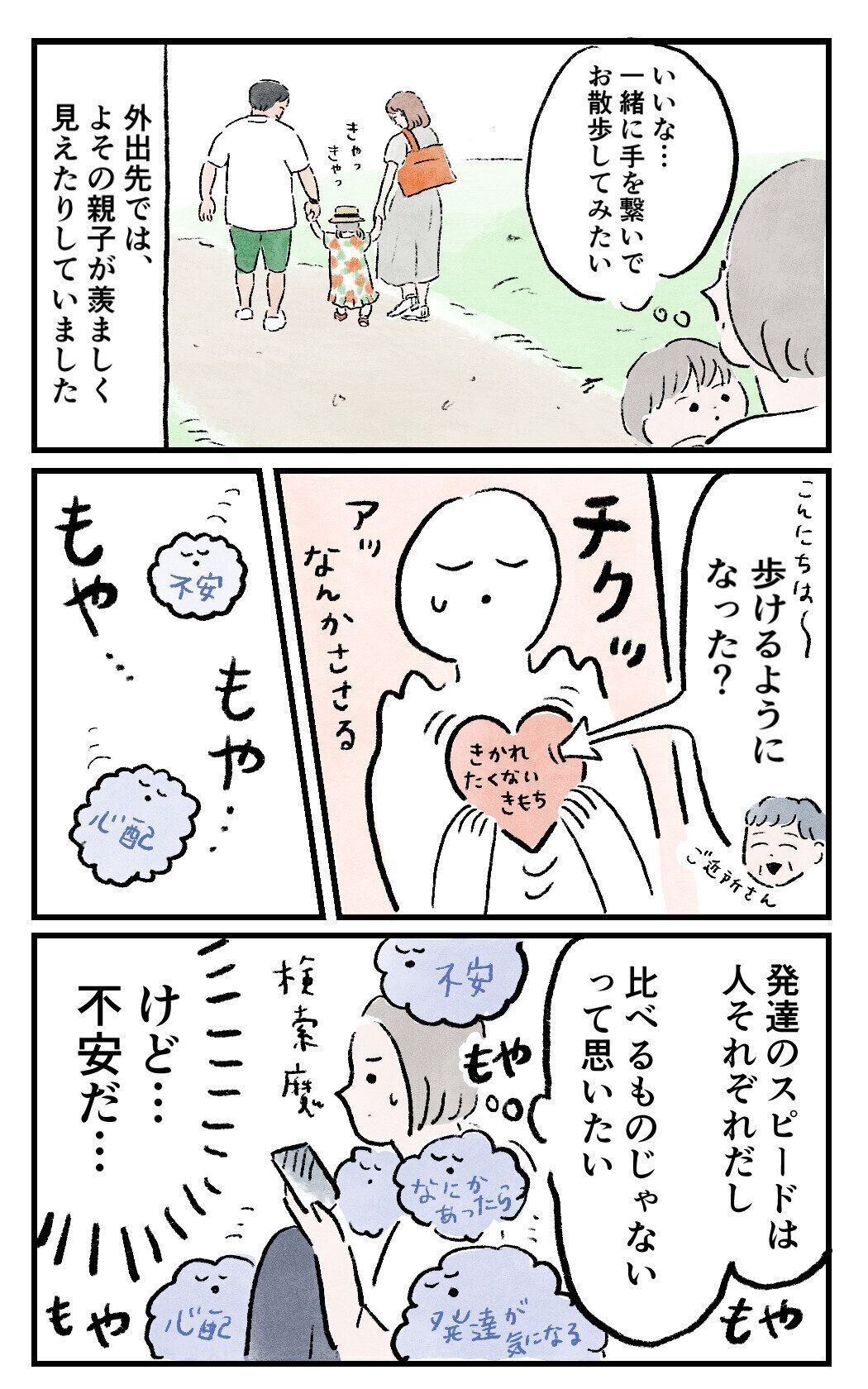 発達のスピードは人それぞれだけど、割り切れずにモヤモヤ