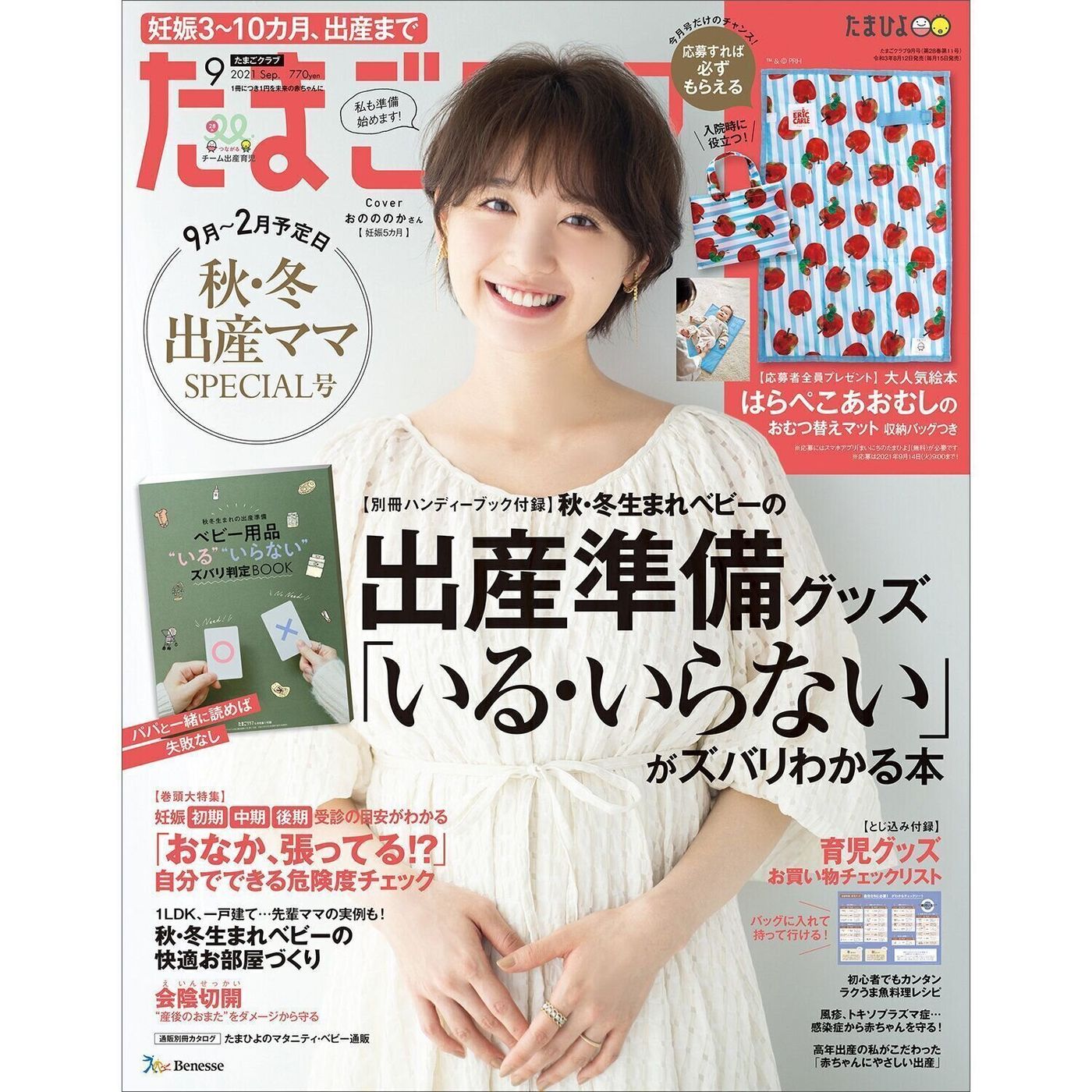 第一子妊娠中 おのののか 出産や産後の生活について 初めて ばかりで悩むことも たまひよ 第一子妊娠中 おのののか 出産や産後の生活について 初めて ばかりで悩むことも たまひよ