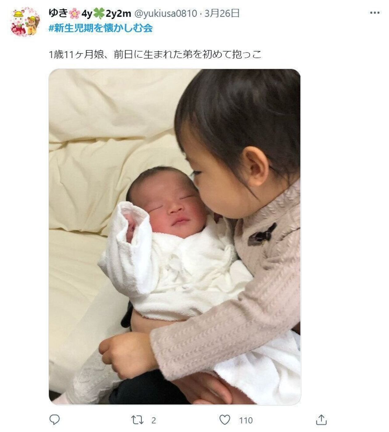 超話題 新生児期を懐かしむ会 は 愛と笑いにあふれている たまひよ 超話題 新生児期を懐かしむ会 は 愛と笑いにあふれている たまひよ