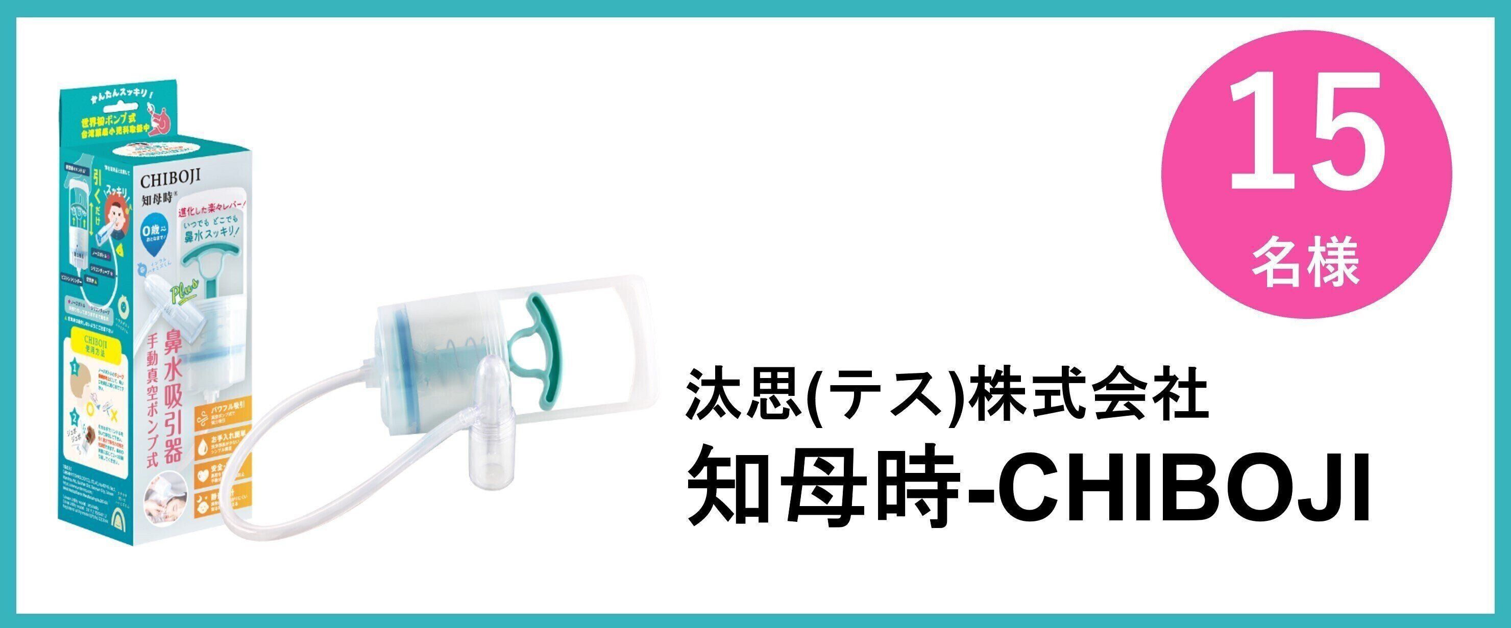 汰思(テス)株式会社  知母時-CHIBOJI