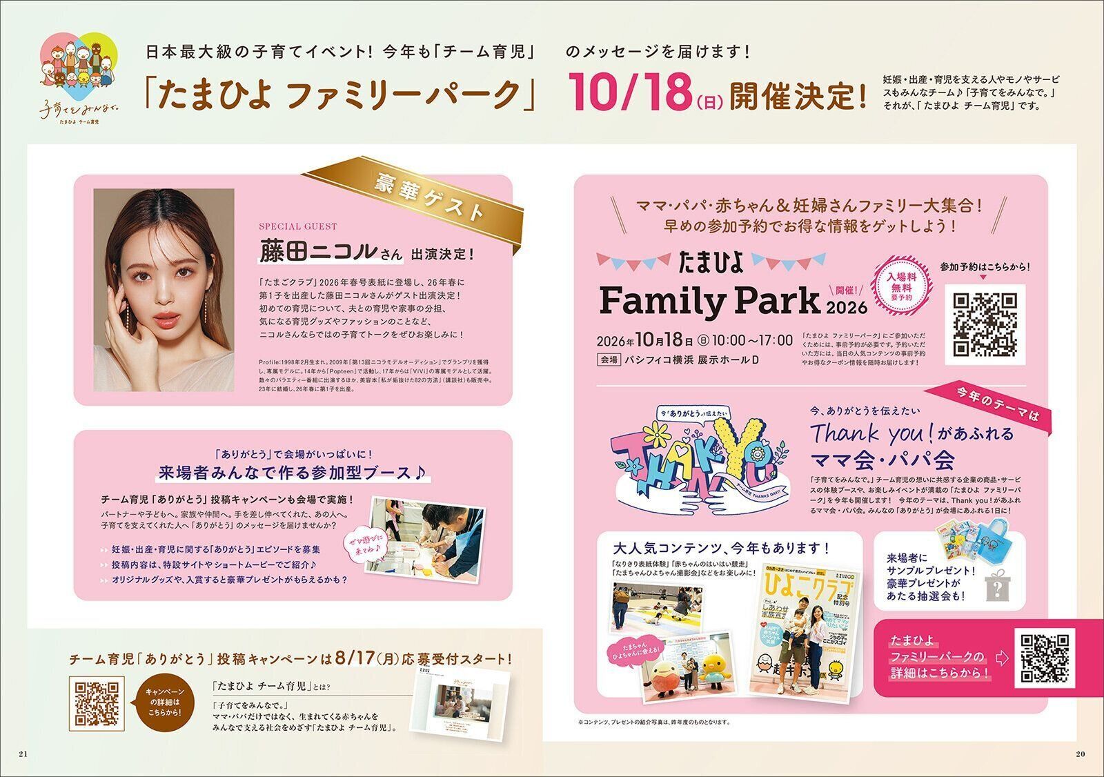 「たまひよ ファミリーパーク」10/18(日) 開催決定！