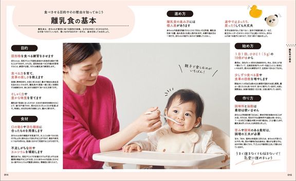 離乳食の基本も学べる!