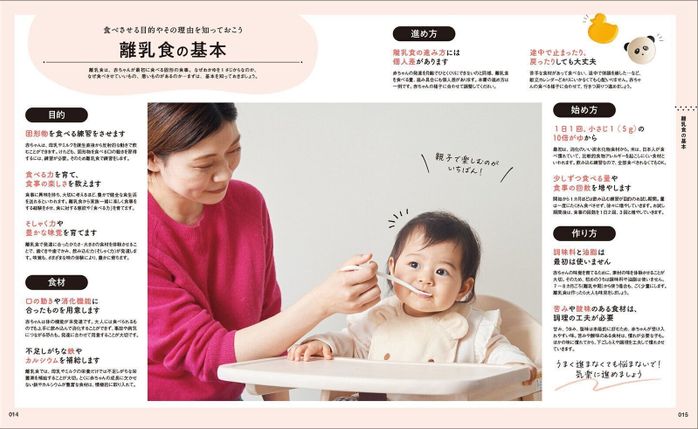 離乳食の基本も学べる!