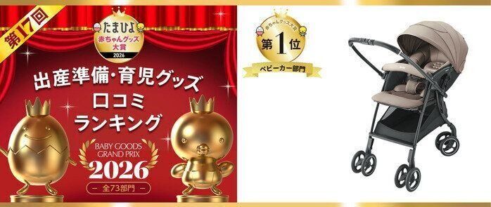 赤ちゃんグッズ大賞ベビーカー部門アップリカ ラクーナシリーズ