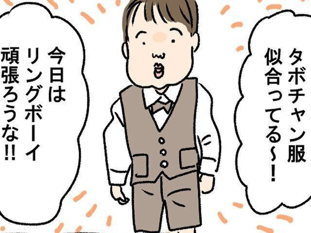 息子、初めての結婚式で…【ツボウチ育児劇場 #64】